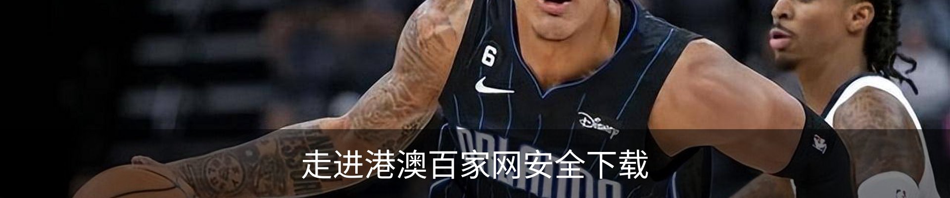 走进港澳百家网安全下载
